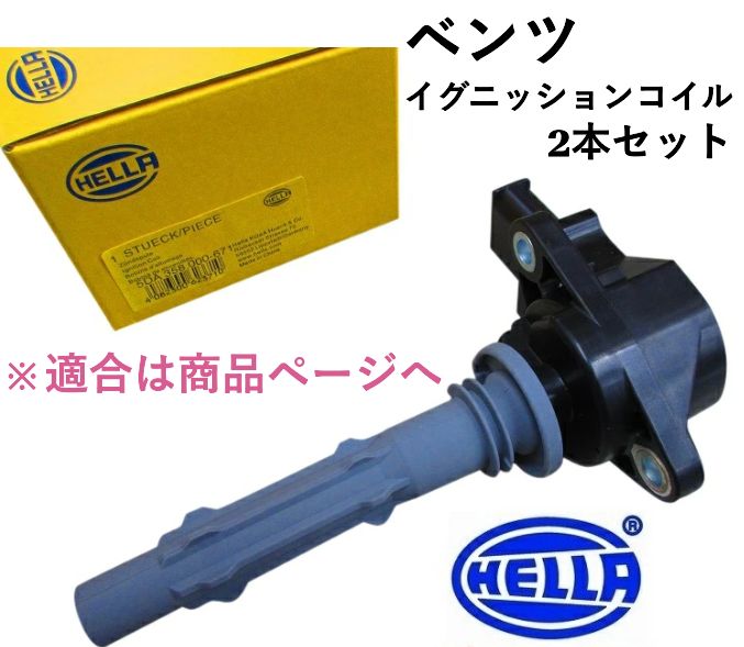 ベンツ メルセデスベンツ イグニッションコイル W216 R230 W219 207