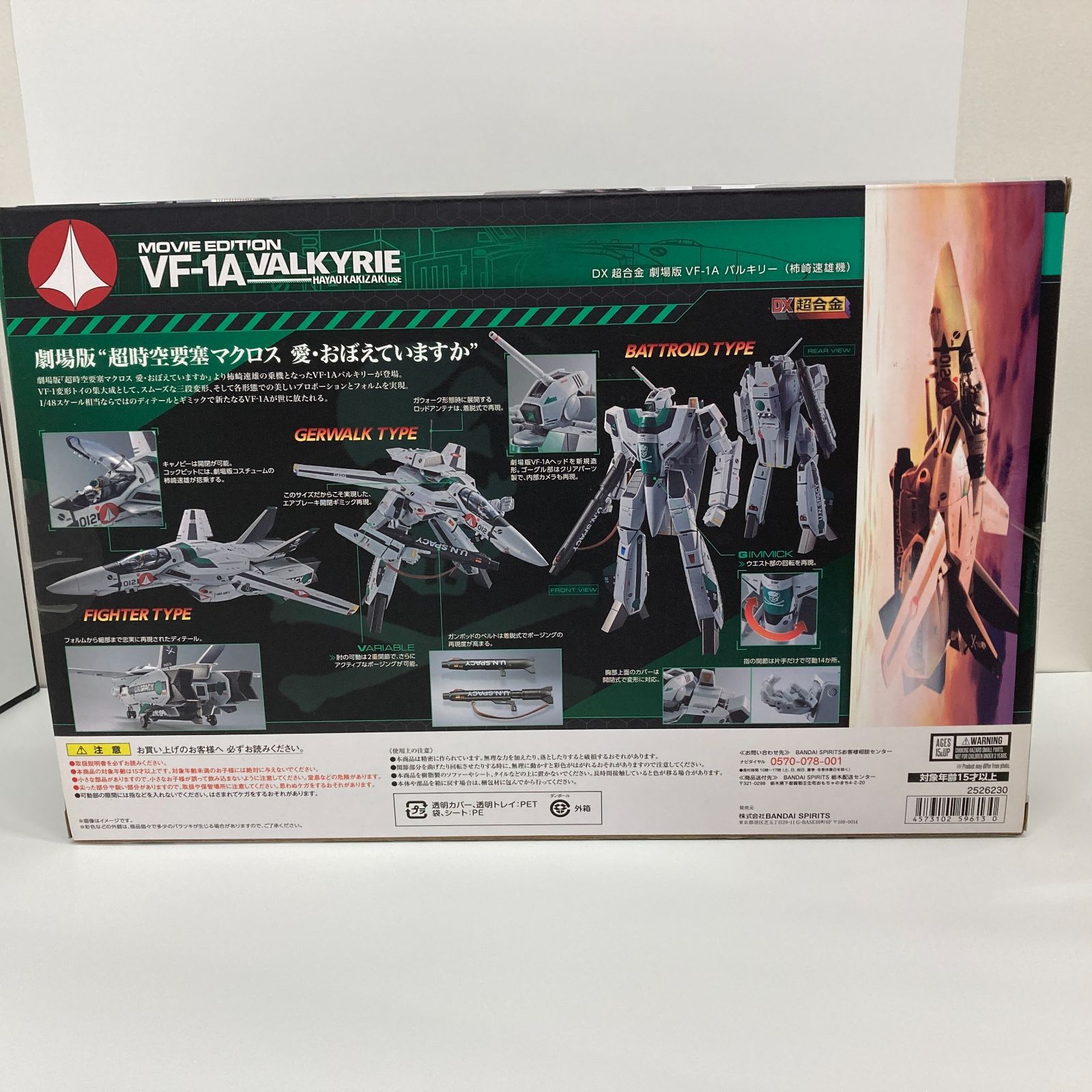 DX超合金 超時空要塞マクロスVF-1A バルキリー 劇場版 柿崎速雄機 Amazon.co.jp: DX超合金 劇場版VF-1A バルキリー（柿崎速雄機） 劇場版