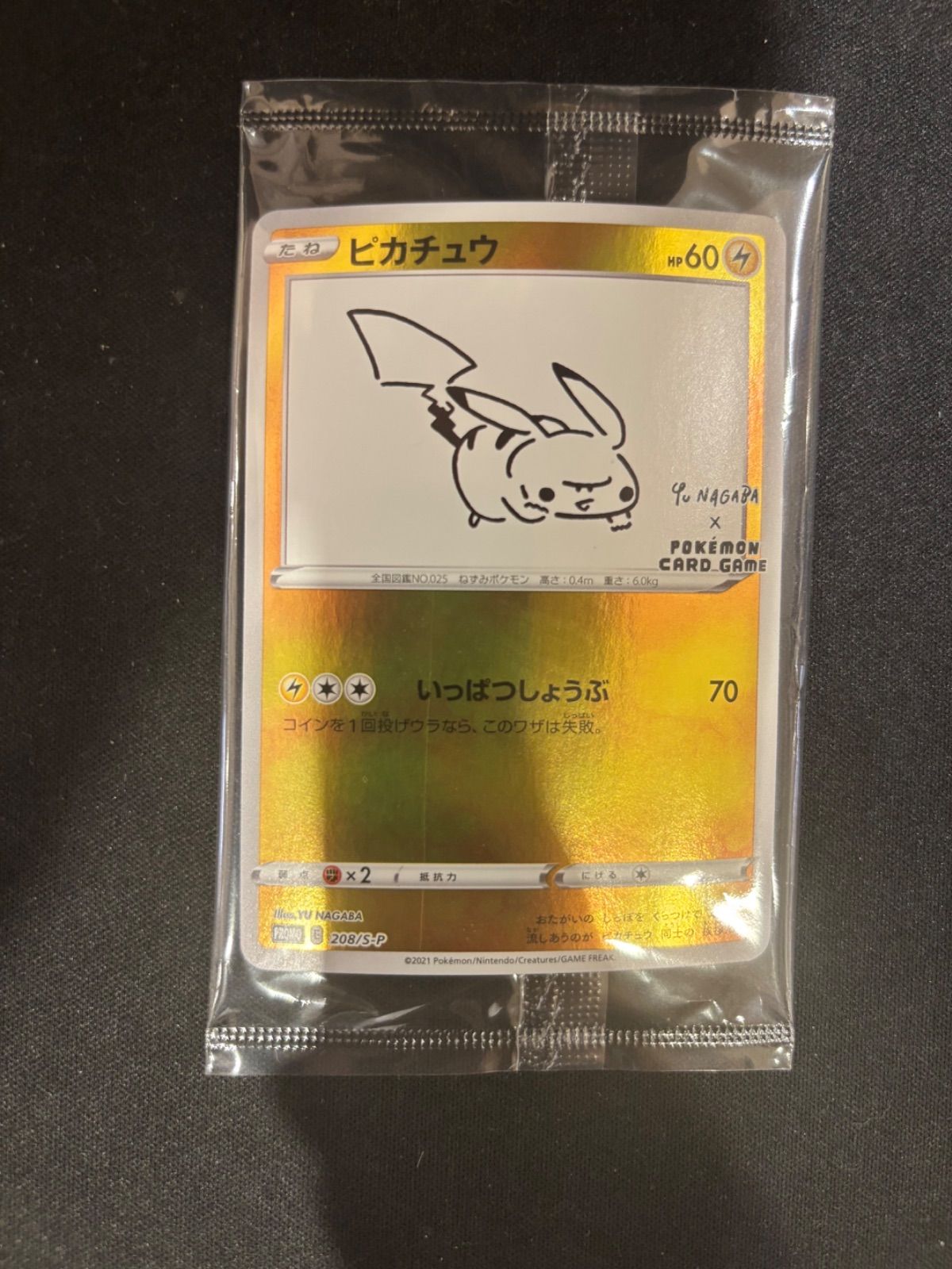 ナガバピカチュウ Yu NAGABA 208/S-P プロモ 未開封 #20530 - メルカリ
