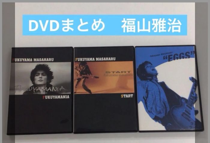 福山雅治 DVDまとめ売り DVDまとめ 福山雅治 3点 【動作確認済み】 - メルカリ