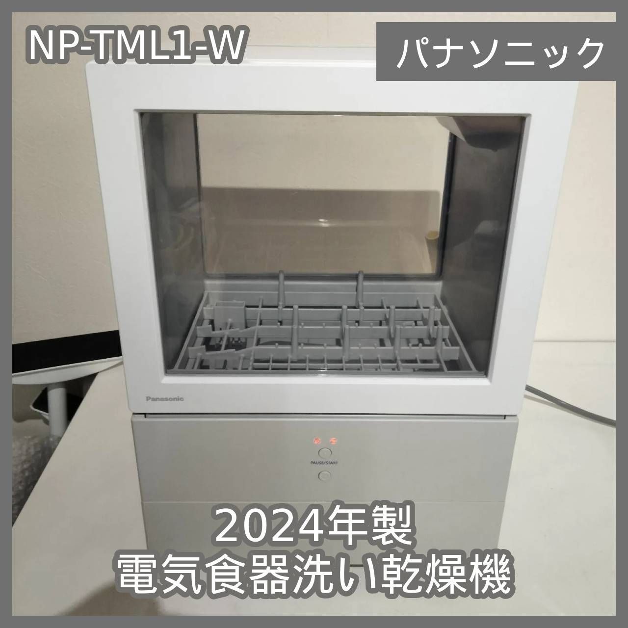 NP-TML1-W 食器洗い乾燥機 2024年製 【公式ショッピングサイト】