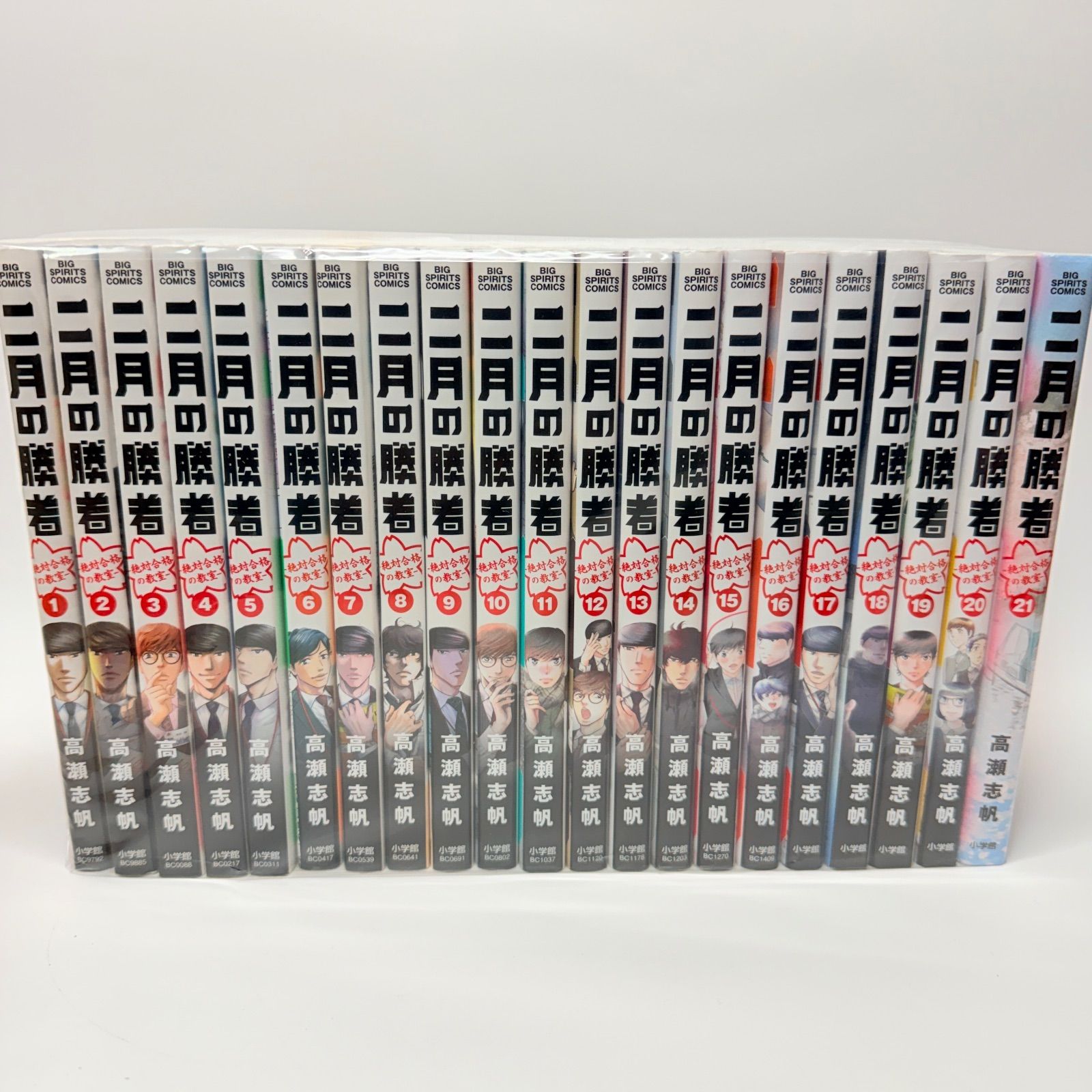 二月の勝者 全巻セット 1-21 - メルカリ