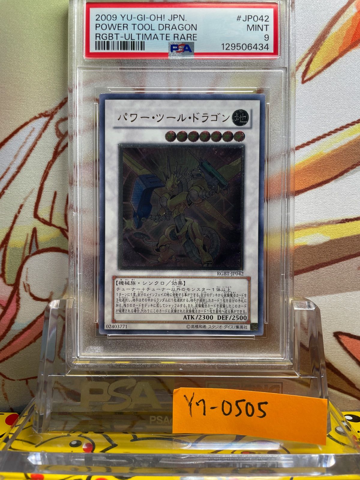 PSA9 パワー・ツール・ドラゴン レリーフ アルティメット 2009 JP042