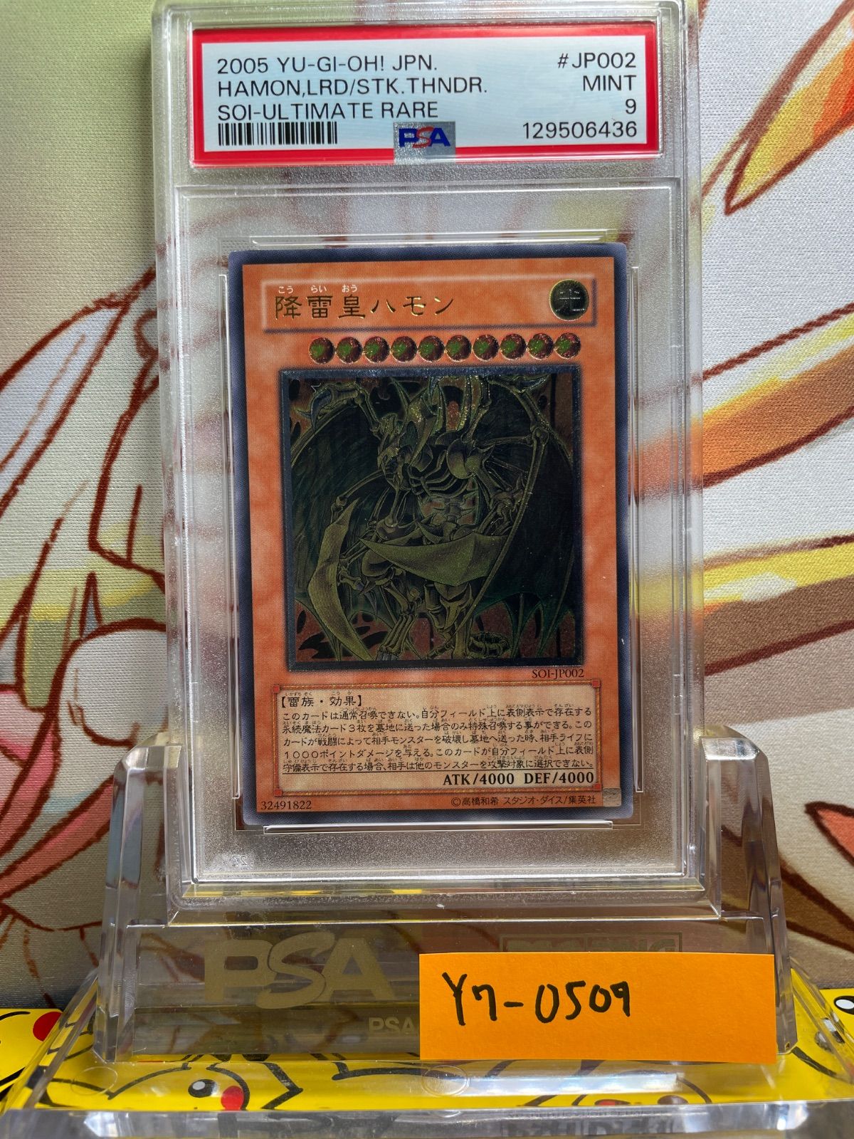 PSA9 降雷皇ハモン レリーフ アルティメット 2005 JP002 - メルカリ