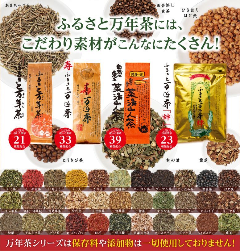  セット お茶の清香園 薬湯山人茶 ティーバッグ 320 g 健康茶 健康飲料