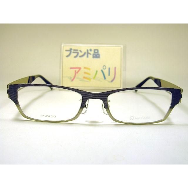 【アミパリ】 amiparis TP-5050 C-22 メタルフレーム 新品