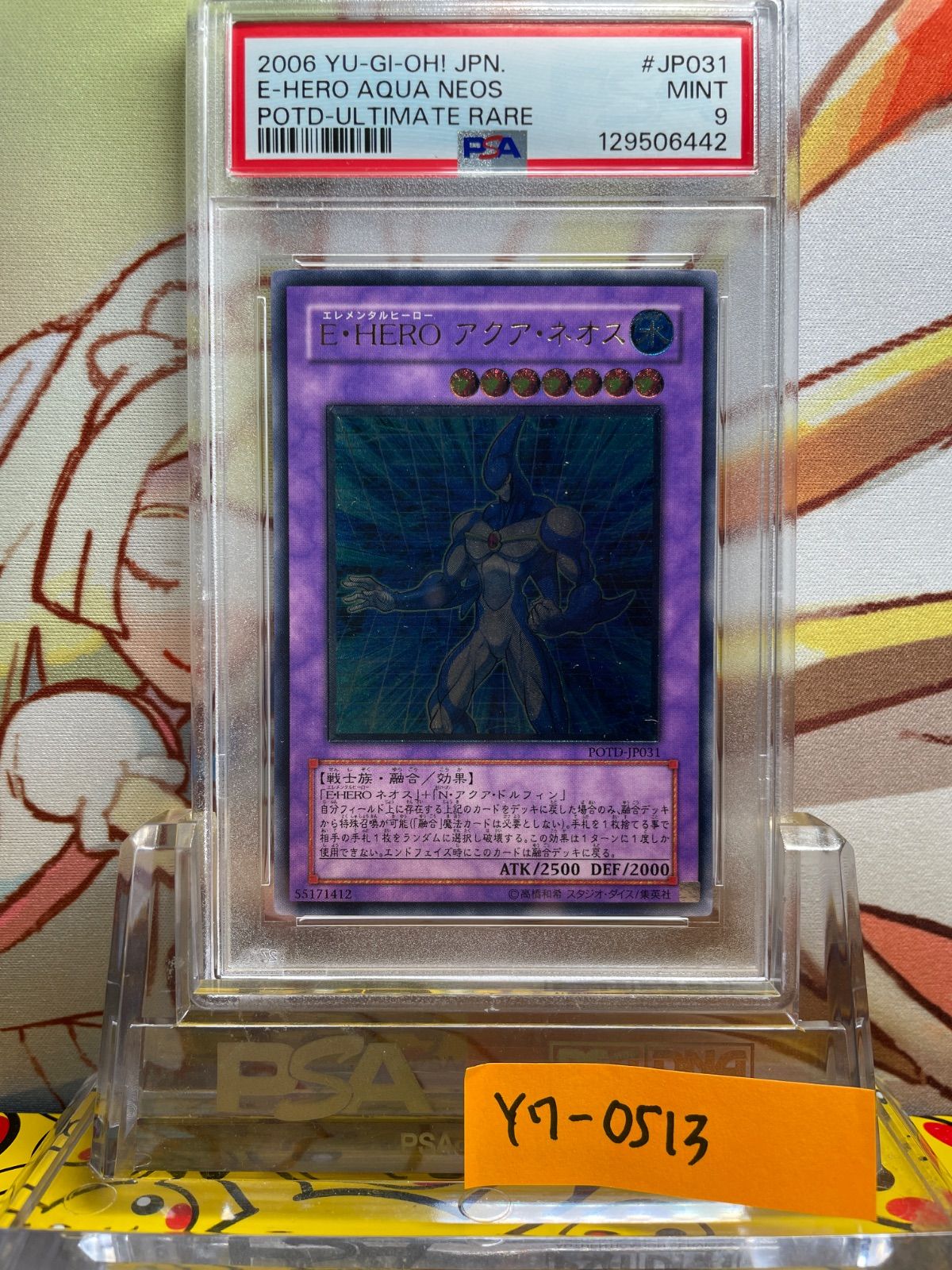 PSA9 E・HERO アクア・ネオス レリーフ アルティメット 2006 JP031