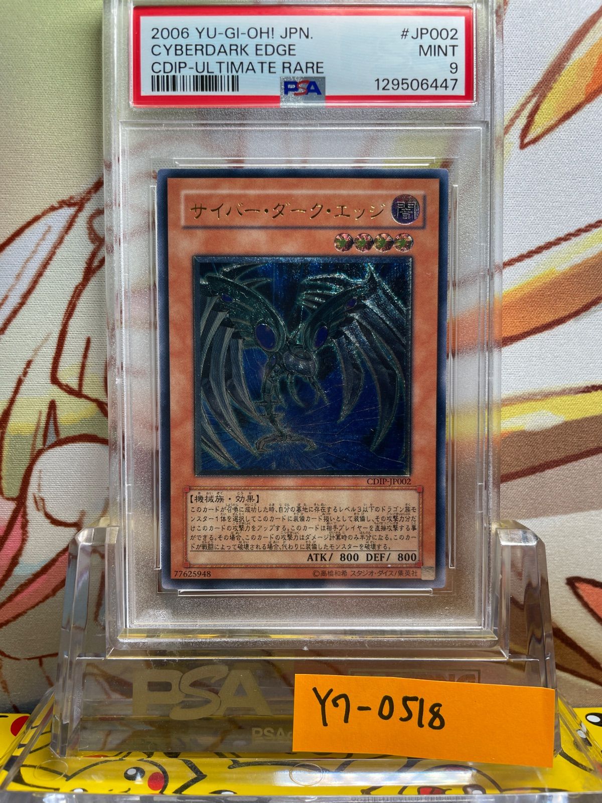 PSA9 サイバー・ダーク・エッジ レリーフ アルティメット 2006 JP002