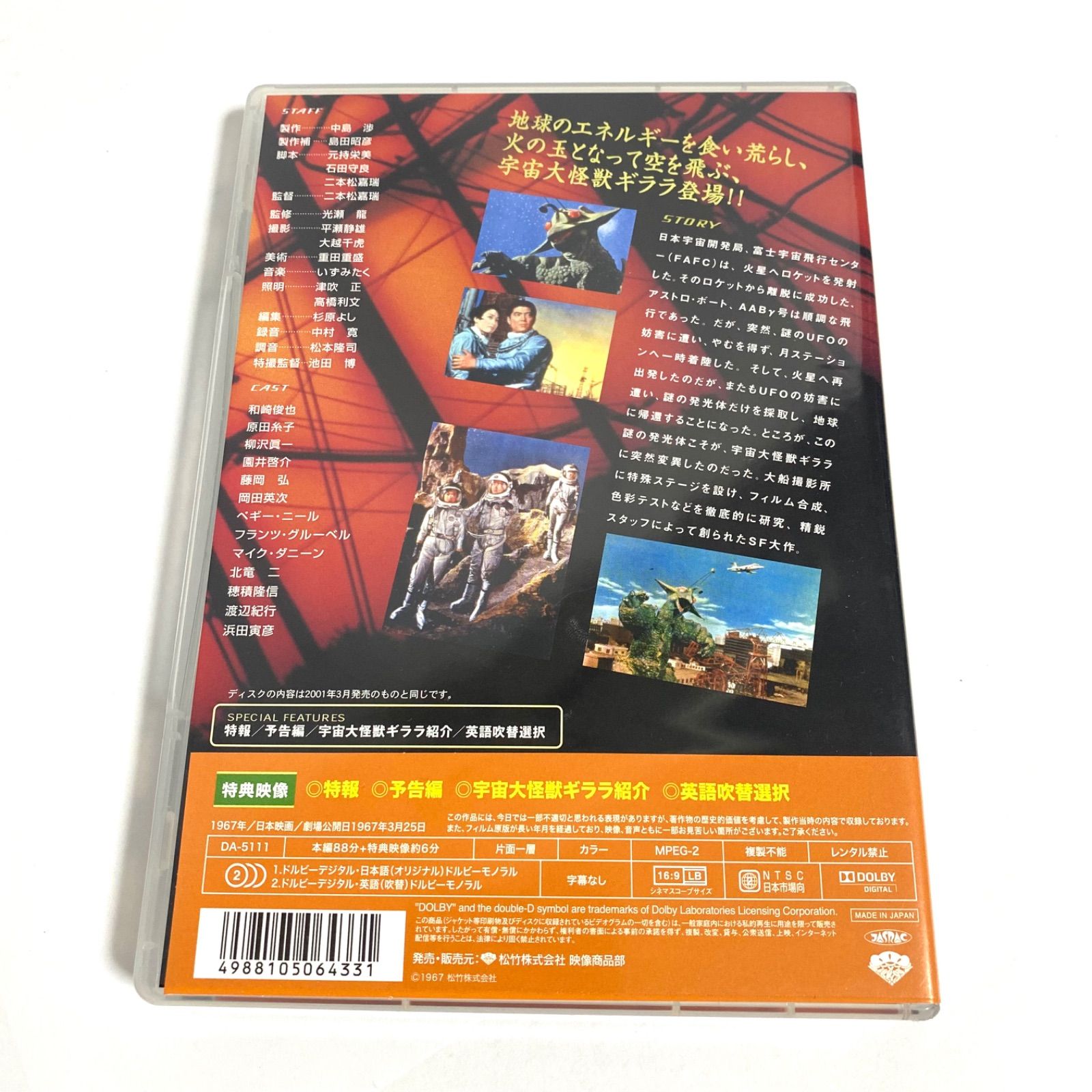 中古】宇宙大怪獣ギララ DVD 松竹 '67 - メルカリ