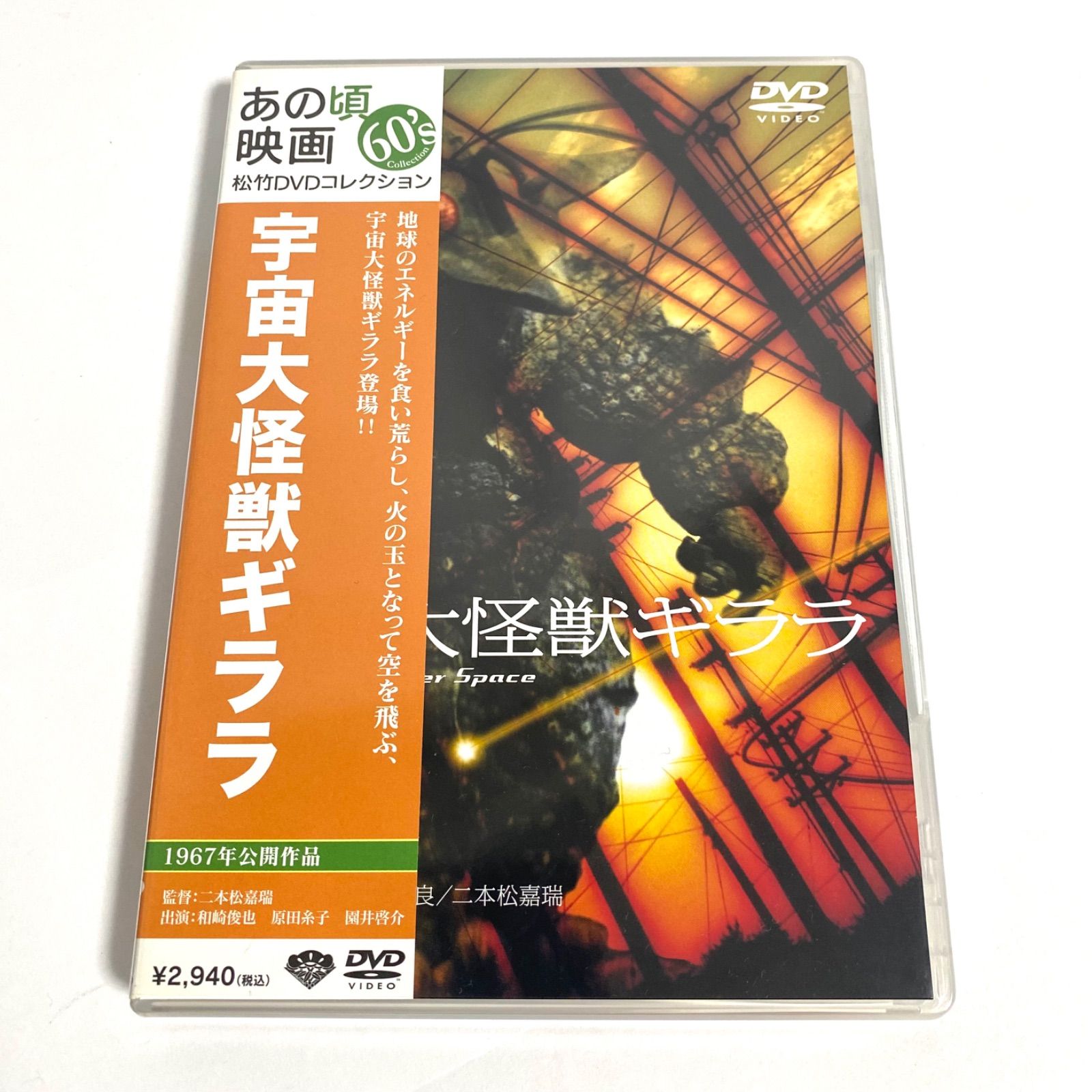 中古】宇宙大怪獣ギララ DVD 松竹 '67 - メルカリ