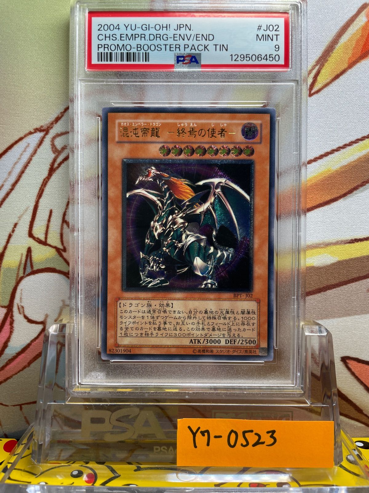 PSA9 混沌帝龍 ー終焉の使者ー レリーフ アルティメット 2004 J02