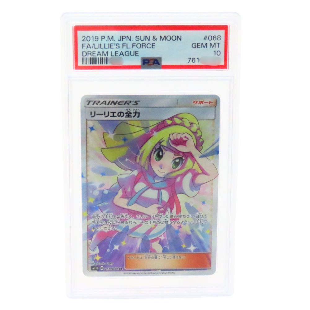 ゆ*ら様 ポケモンカード♡ベル SR ＆リーリエのピッピSR★週末限定おまとめセ ゆ*。様 リーリエのピッピPSA10 ゆ*ら様 ポケモンカード♡ベル SR