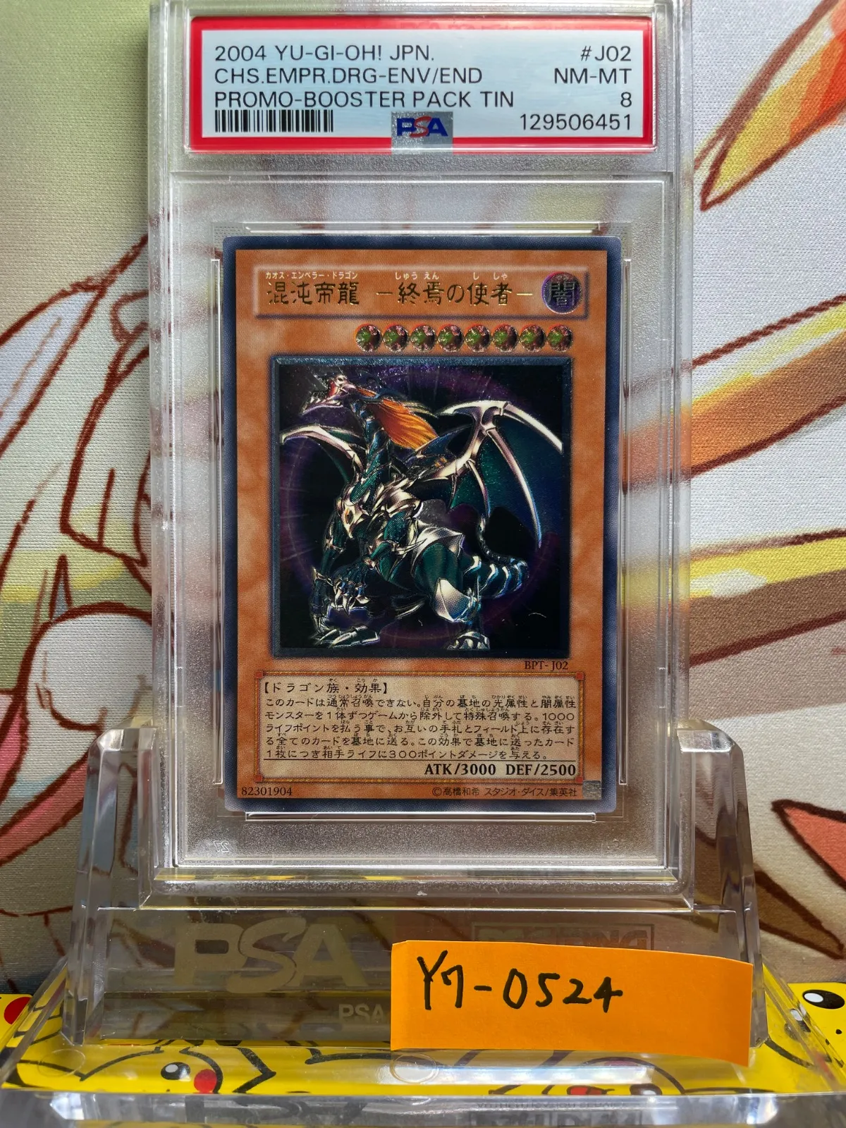 2025年最新】カオスエンペラードラゴン psa10の人気アイテム - メルカリ