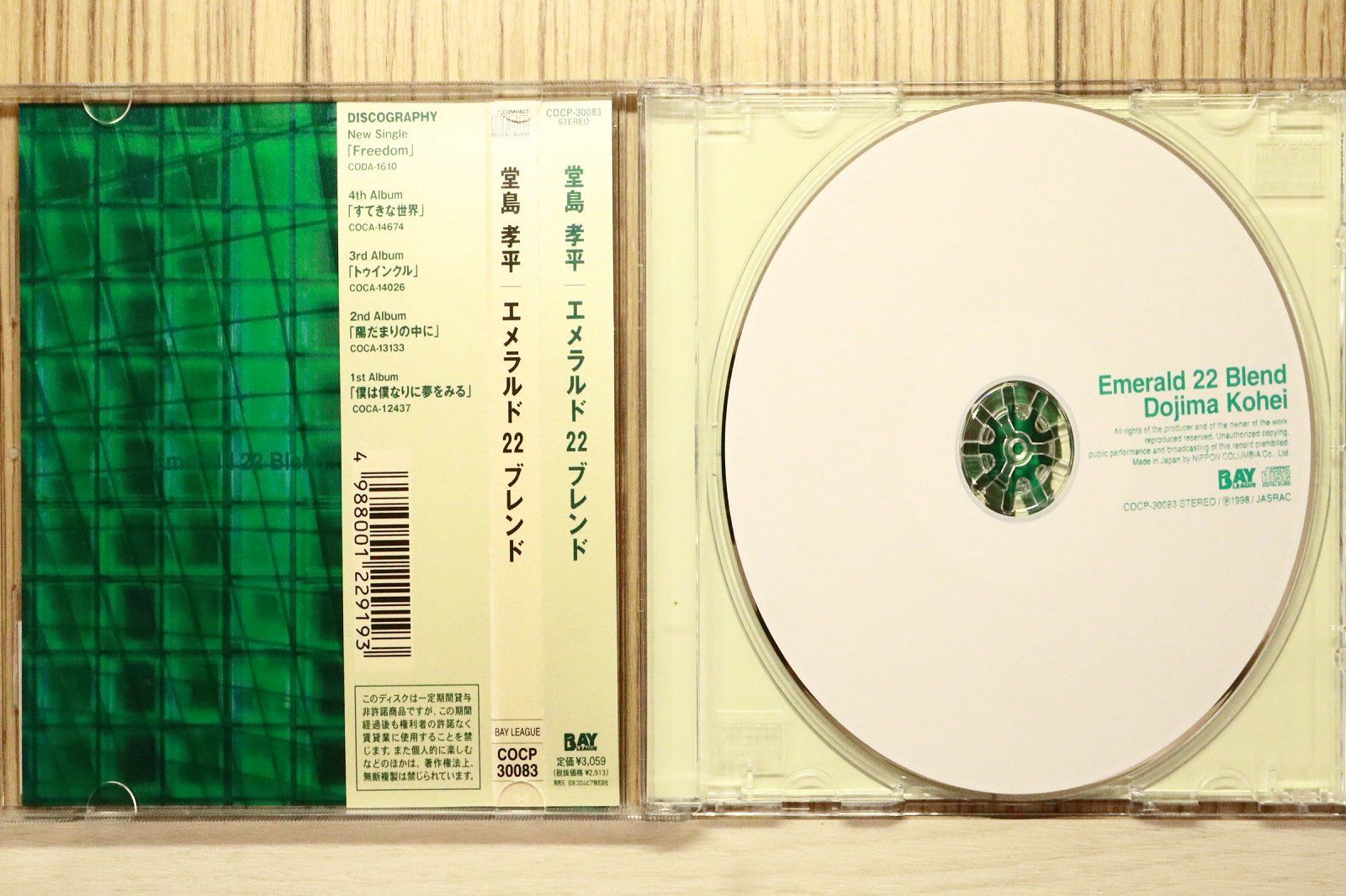 国内盤CD☆堂島孝平/KOHEI DOJIMA□ Emerald 22 Blend 【COCP30083