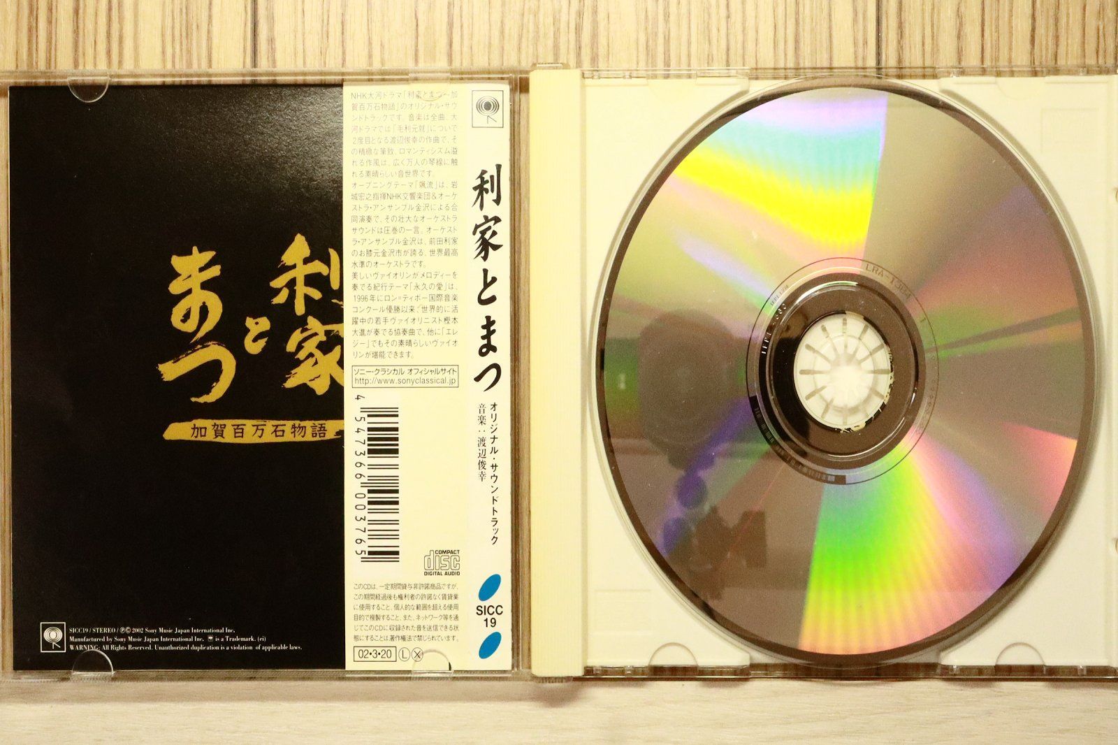 国内盤CD☆TVサントラ/TV Soundtrack□ 利家とまつ オリジナル