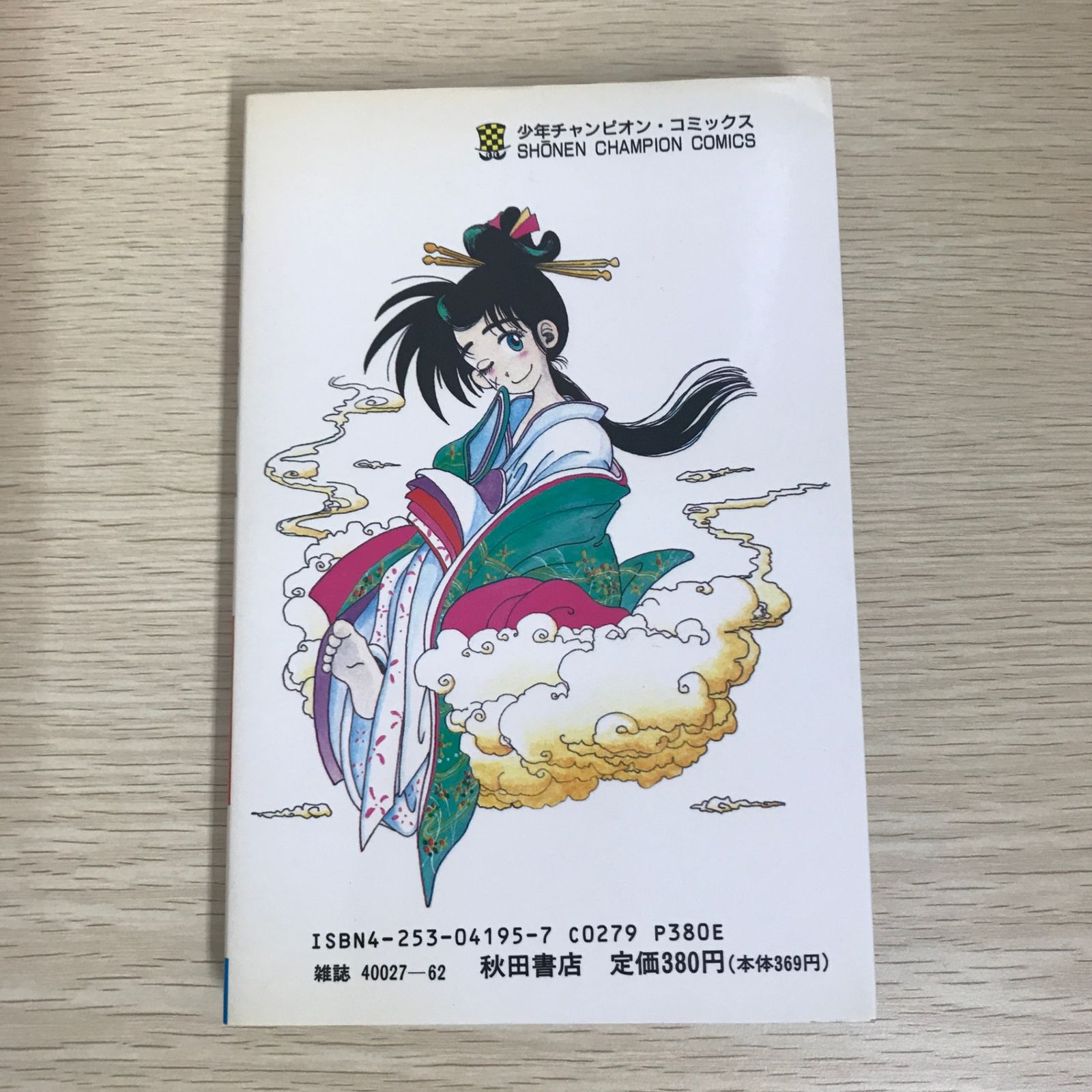 サイン入り】獣王バイオ 8巻/【作者】きくち正太/GF-0225044502-YP