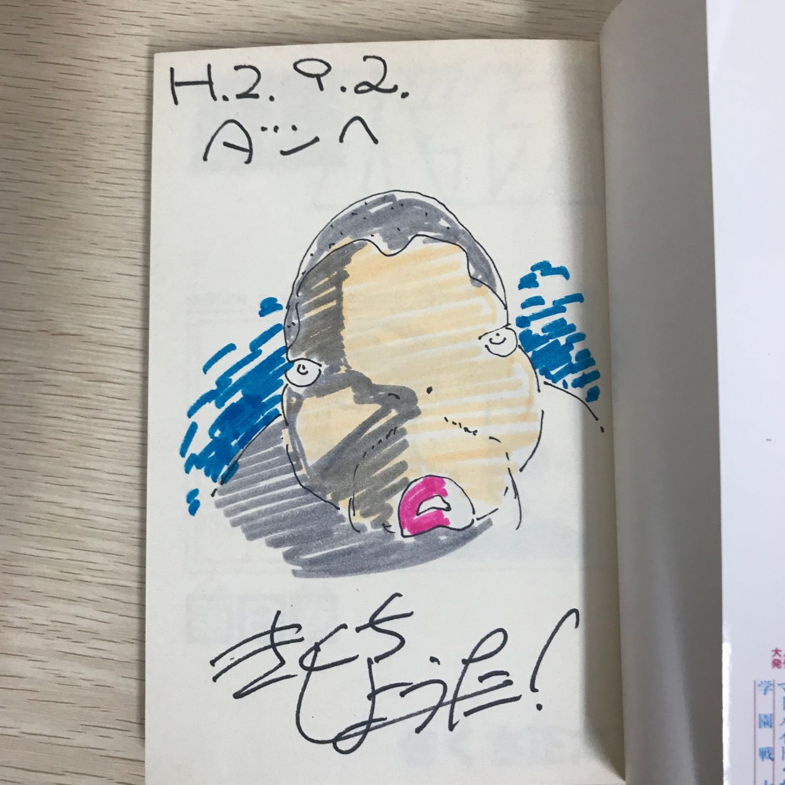 きょくちょ　サイン入り本 きょくちょ サイン入り本 きょくちょ直筆サイン本[らぶりｰ]