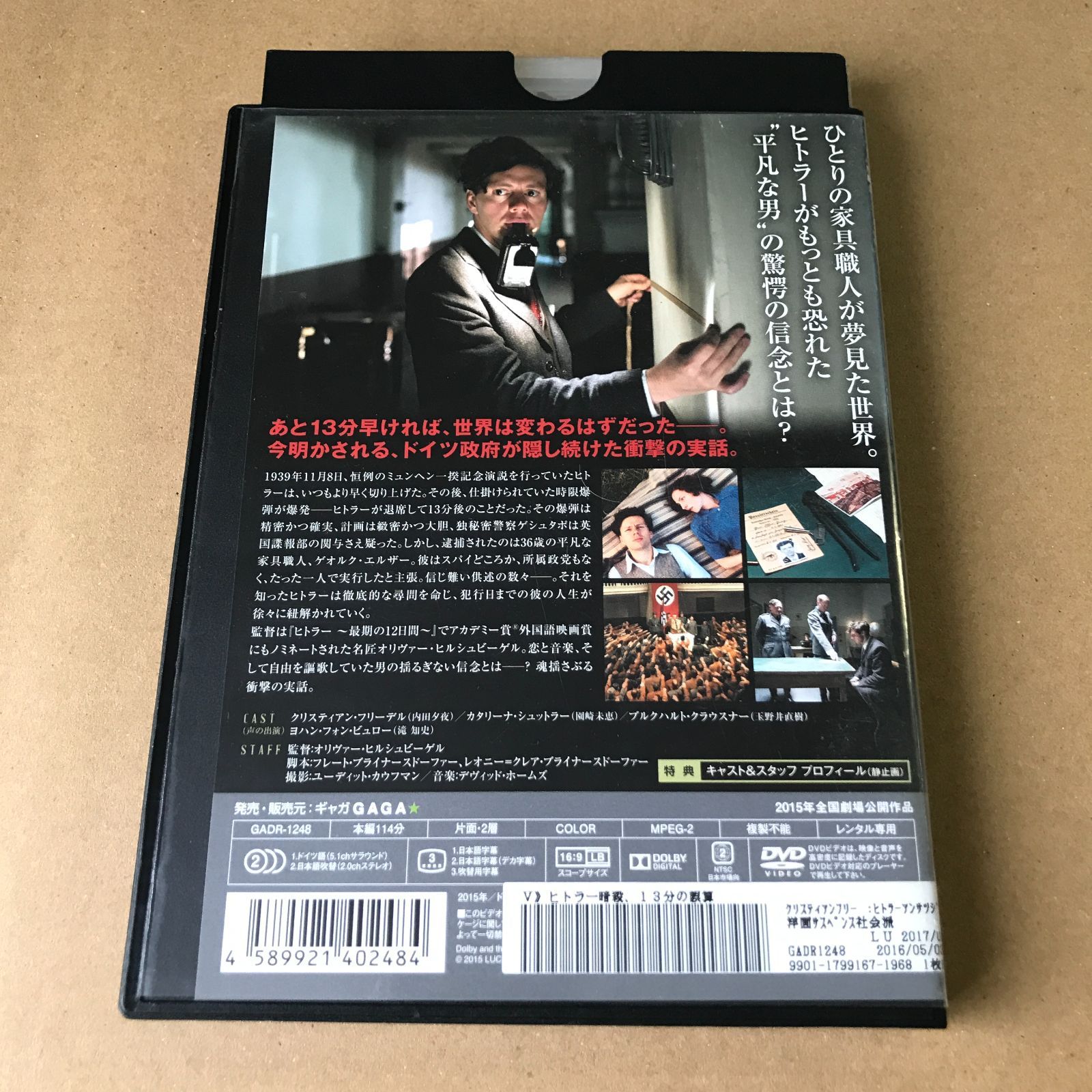 DVD】ヒトラー暗殺、13分の誤算【 中古 】【洋画 】【レンタル落ち