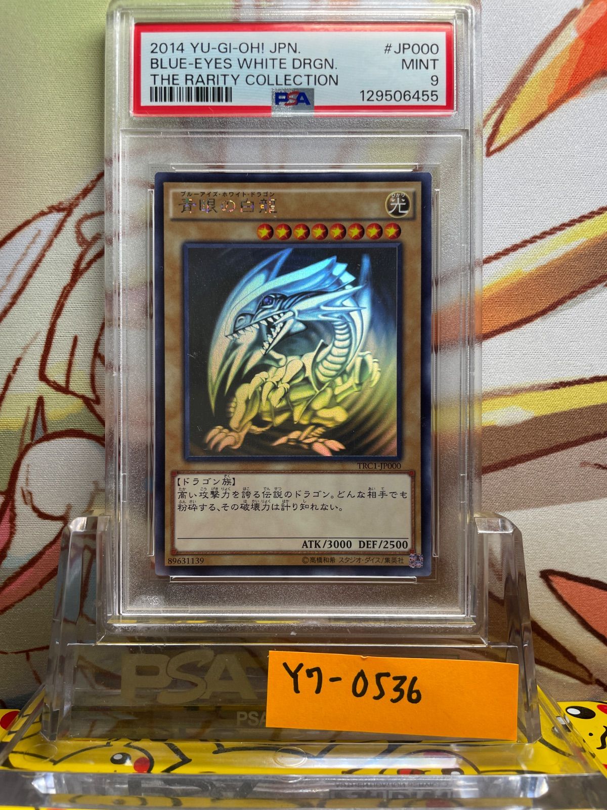 PSA9 青眼の白龍 ホログラフィック 2014 JP000 ホロ ghost ブルー