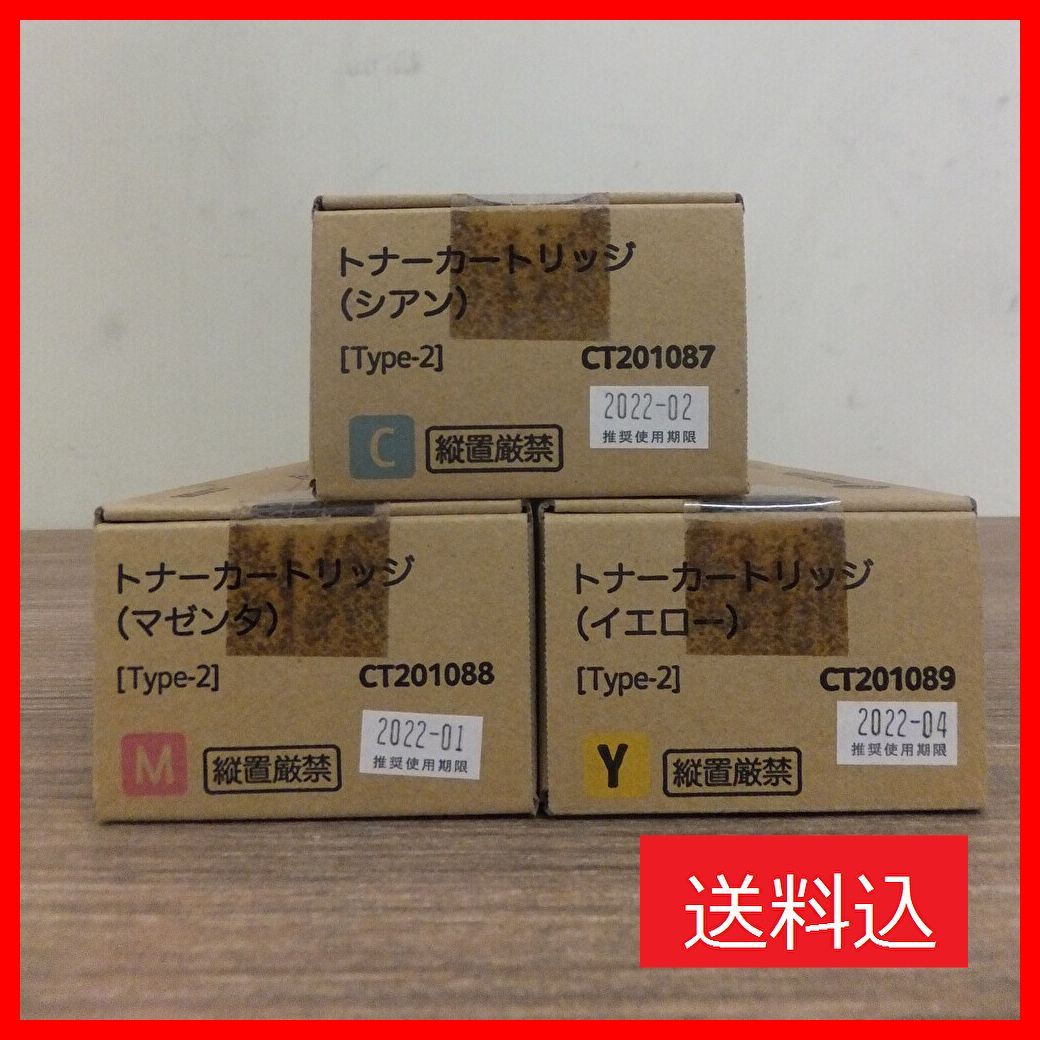 FUJIFILM（Fuji Xerox） トナーカートリッジ CT201087/CT201088/CT201089 セット