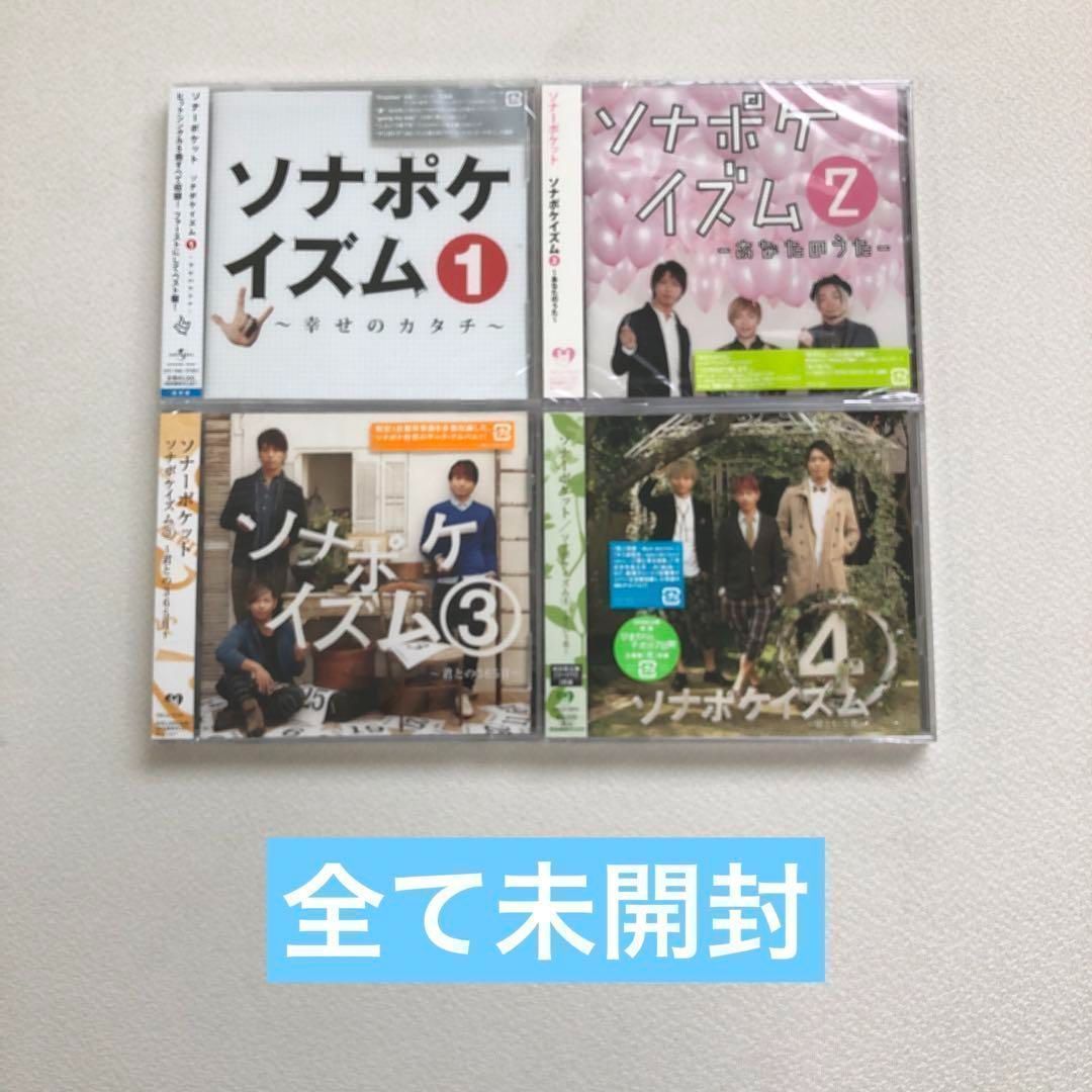 CD ソナーポケット 未開封CD まとめ売り
