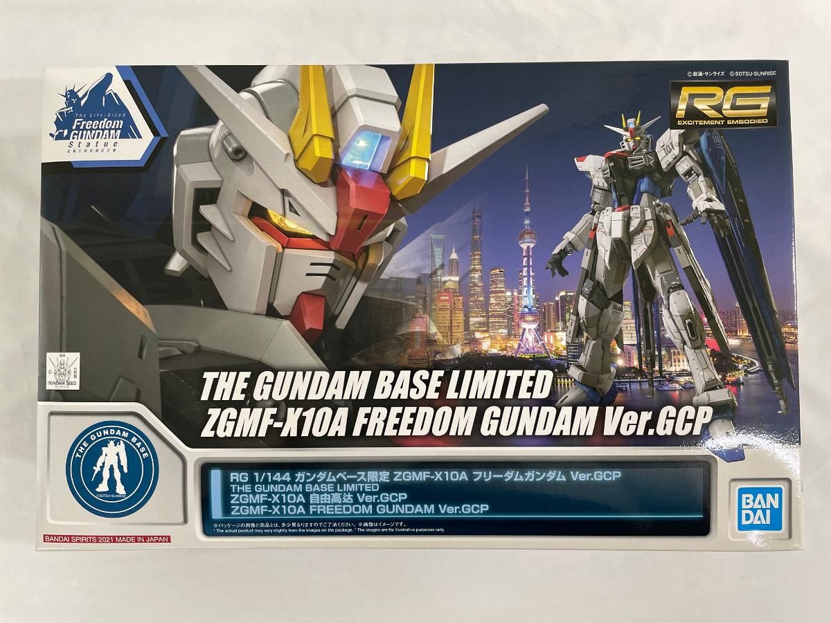 即購入可　RG ガンダムベース限定 ZGMF-X10AフリーダムガンダムGCP ガンダムベース限定ガンプラ「RG ZGMF-X10A フリーダムガンダム Ver