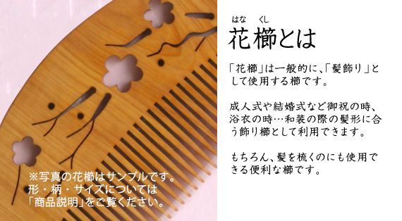 新品未使用】 つげ櫛 花櫛 すかし 花（牡丹柄）友禅ケース付 彫り櫛