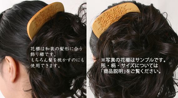 新品未使用】 つげ櫛 花櫛 すかし 花（牡丹柄）友禅ケース付 彫り櫛