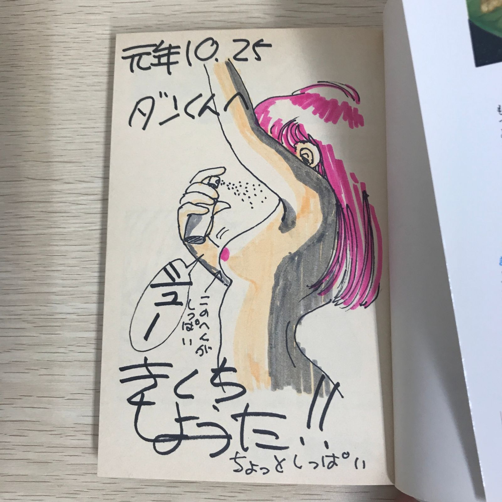 サイン入り】獣王バイオ 4巻/【作者】きくち正太/GF-0225044506-YP