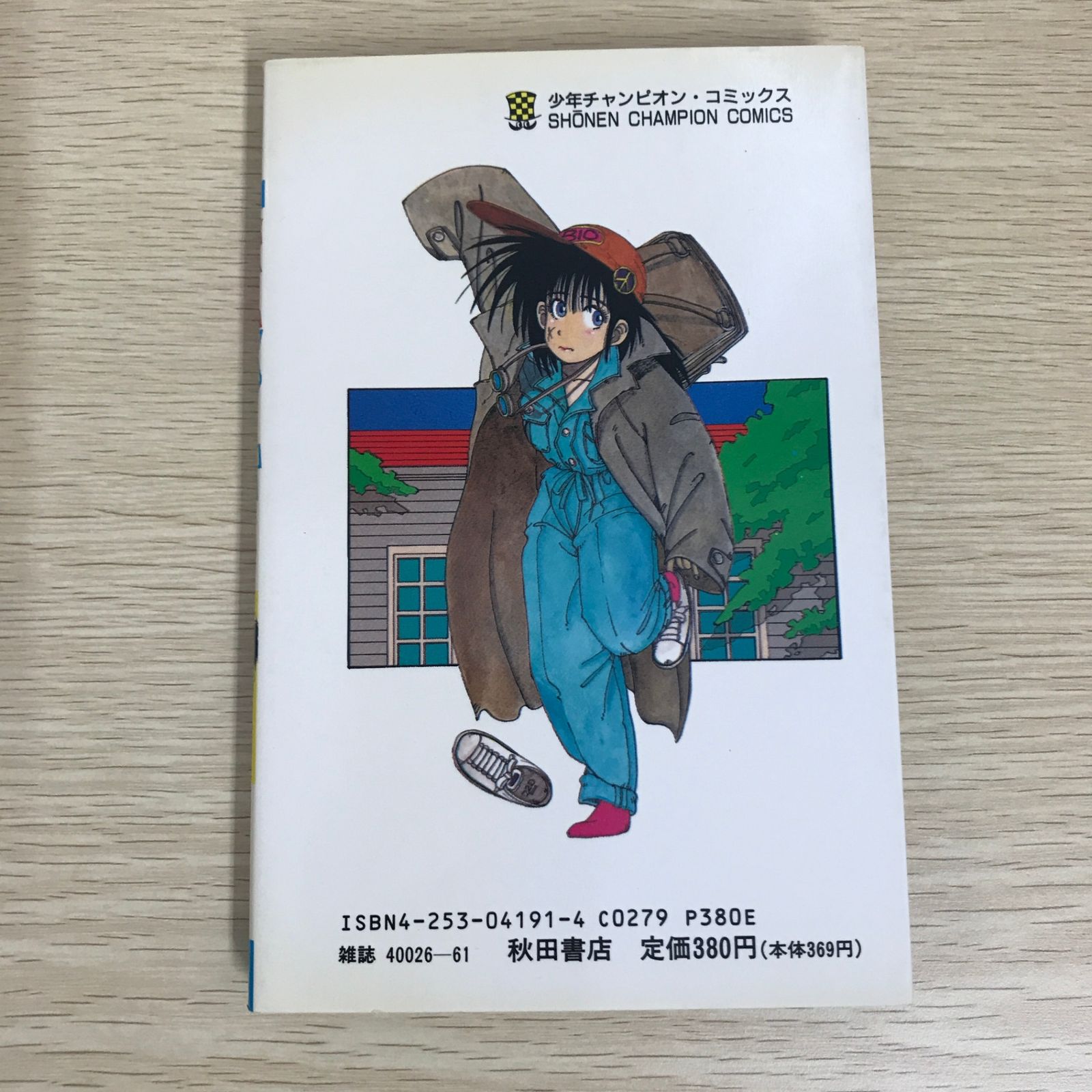 サイン入り】獣王バイオ 4巻/【作者】きくち正太/GF-0225044506-YP