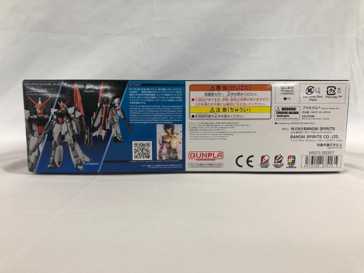 未開封】ムラサメ改 (HG) (ガンプラ) 【公式通販】