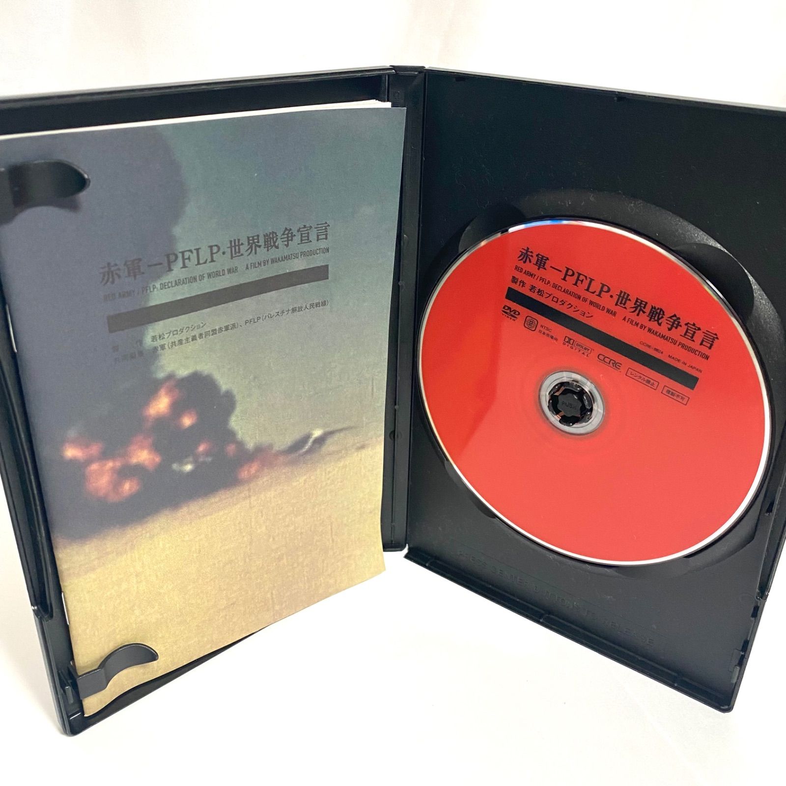 赤軍-P.F.L.P 世界戦争宣言DVD('71若松プロダクション) Amazon.co.jp