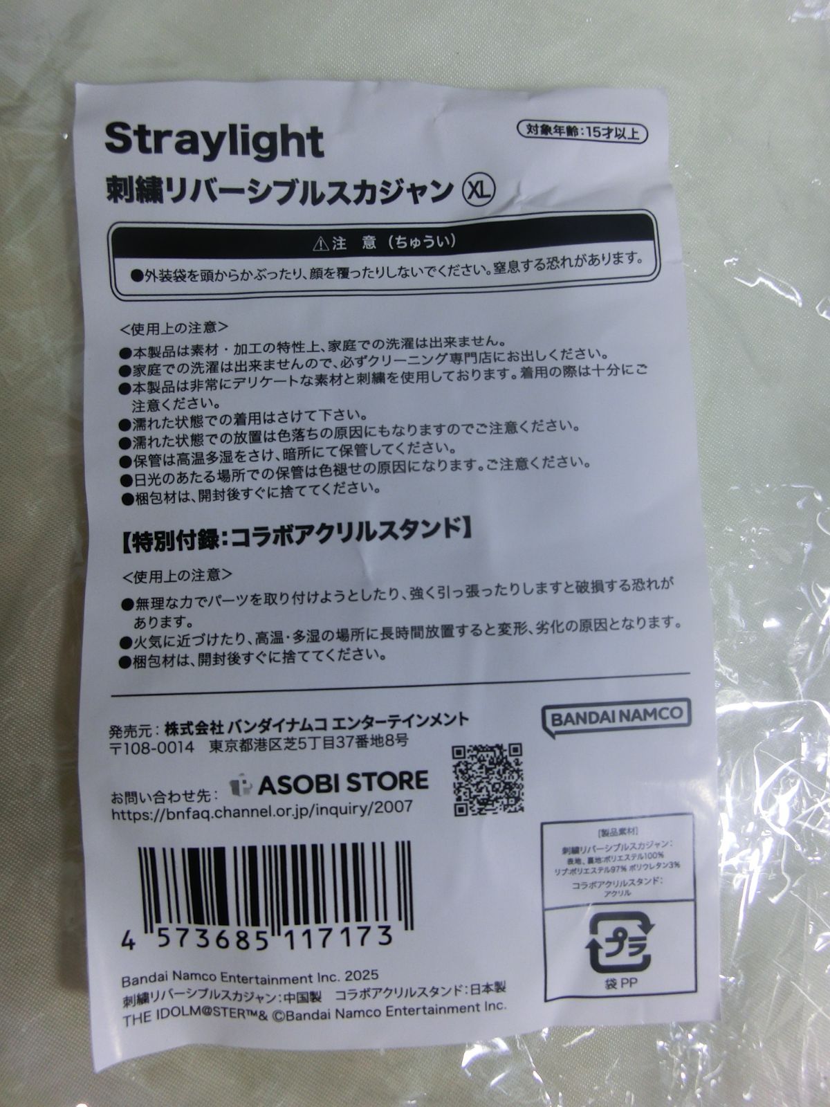 シャニマス　Straylight 刺繍リバーシブルスカジャン　アクリルスタンド シャニマス Straylight 刺繍リバーシブルスカジャン アクリルスタンド
