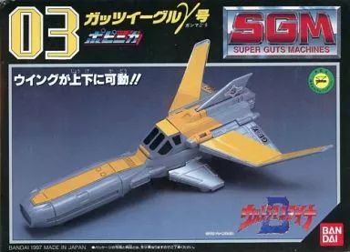 中古】おもちゃ ポピニカシリーズ SGM-03 ガッツイーグルγ号
