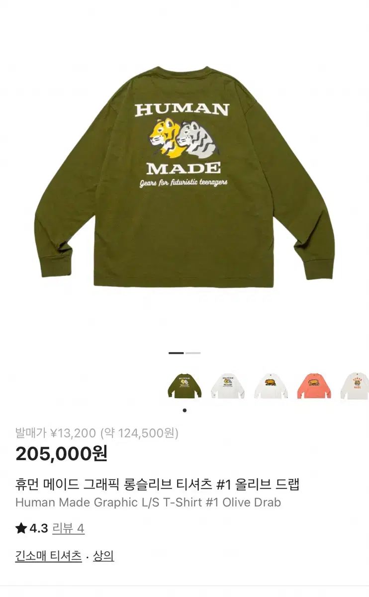 HUMAN MADE ヒューマンメイド グラフィック ロングスリーブ M HUMAN