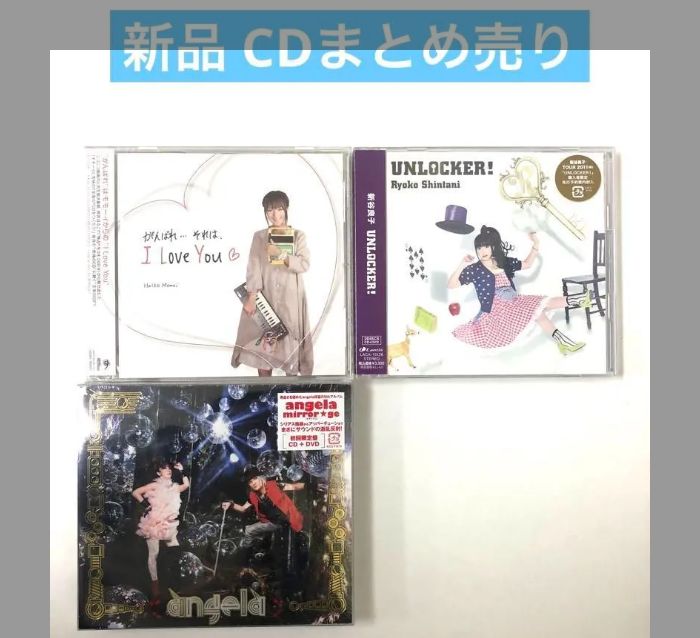 bokula. CDまとめ売り CDまとめ売り がんばれ…それは、I Love You UNLOCKER! など - メルカリ