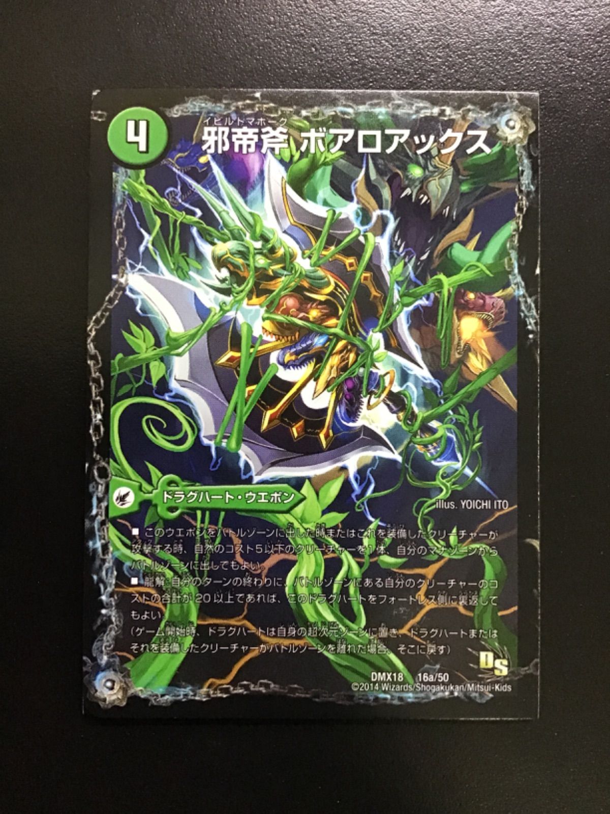 デュエマ 邪帝斧 ボアロアックス/邪帝遺跡 ボアロパゴス/我臥牙