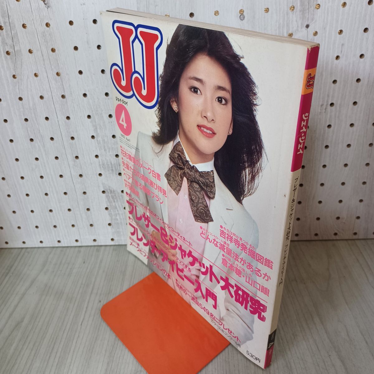 JJ 4月号 1982年 昭和57年 180031 - メルカリ