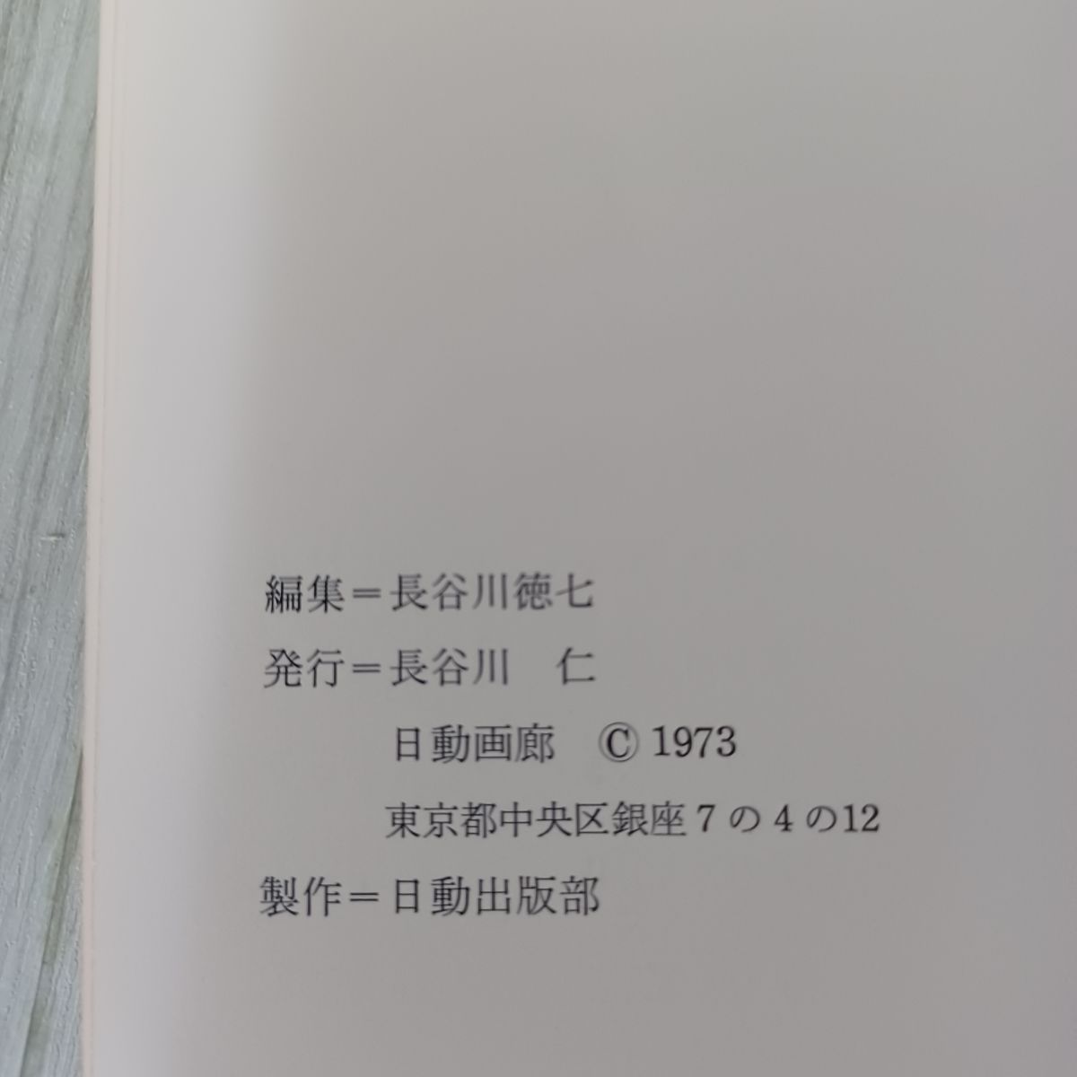 荻太郎　画集 中古] 荻太郎展 図録 1973年 昭和48年 180023 - メルカリ