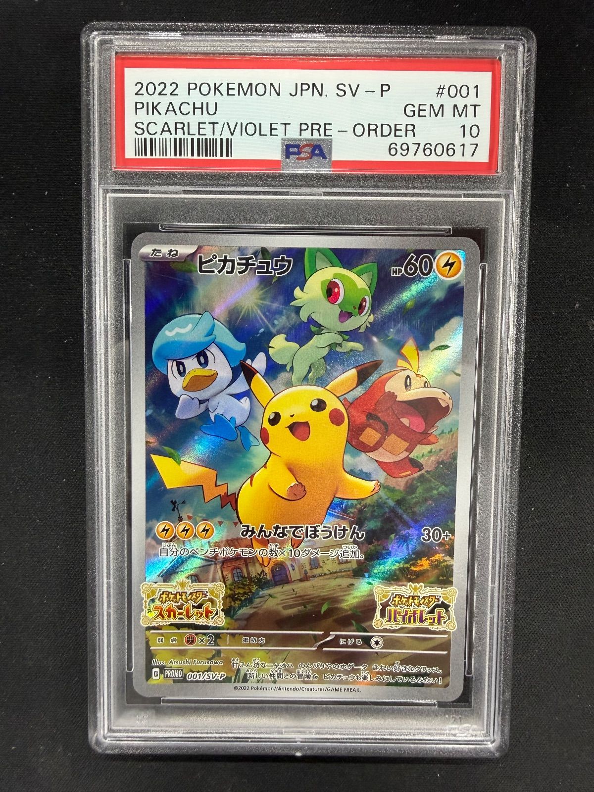 ポケモンカード ピカチュウ スカバイ プロモ PSA10 - メルカリ