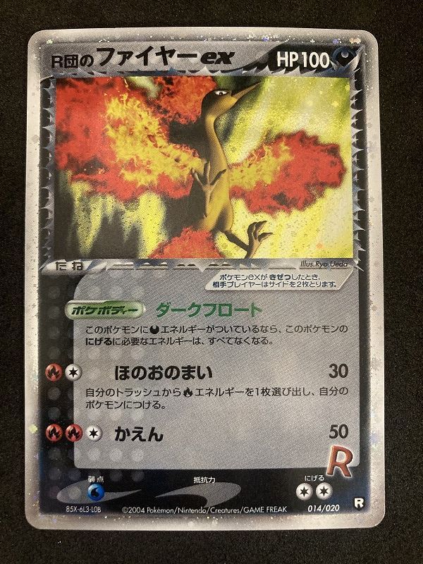 ﾎﾟｹﾓﾝｶｰﾄﾞ R団のﾌｧｲﾔｰex【その他(ﾚｱﾘﾃｨ無】【中古状態：B 】 - メルカリ