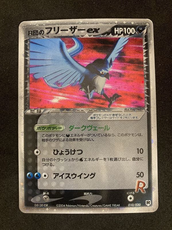 ポケカ R団のフリーザーEX 激レア R団のフリーザーex ポケモンカード キラ｜Yahoo!フリマ（旧PayPayフリマ）