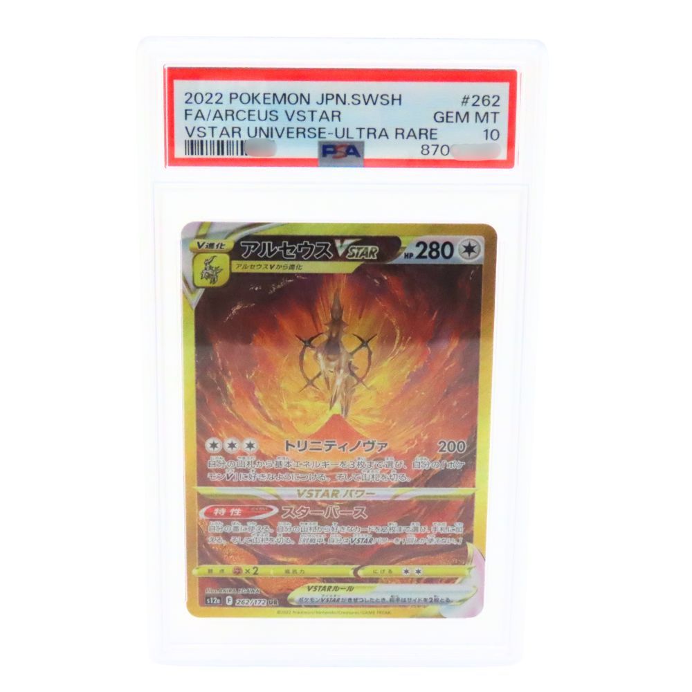 中古】 ポケモンカードゲーム アルセウス VSTAR [s12a 262/172] UR