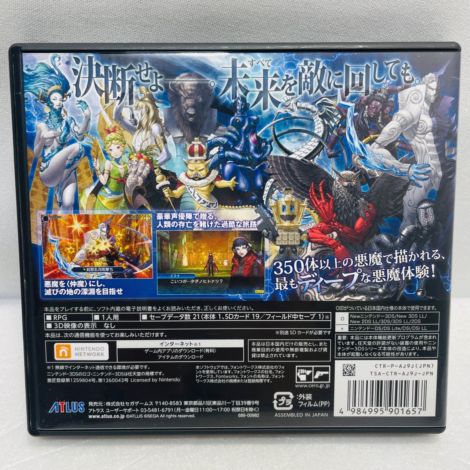 NIntendo 3DS 真・女神転生 3本セット　ニンテンドー3DS NIntendo 3DS 真・女神転生 3本セット ニンテンドー3DS