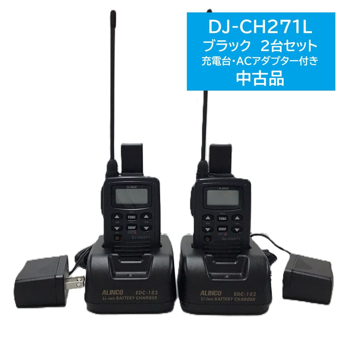 2台セットアルインコ特定小電力トランシーバー DJ-CH271