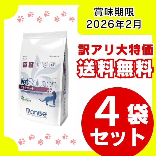 訳アリ・送料無料】ベッツソリューション 猫用 胃腸サポート 2kg×4袋