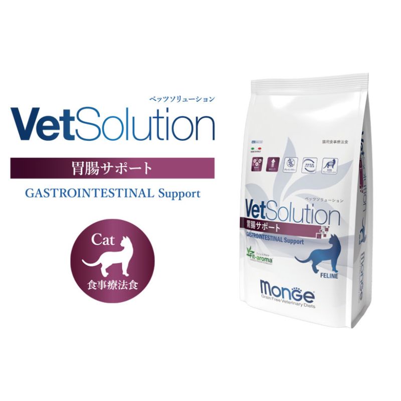 VetSolution 胃腸 サポート　猫用 2kg×2袋 VetSolution 猫用・胃腸サポート2kg×2袋 猫用療養食