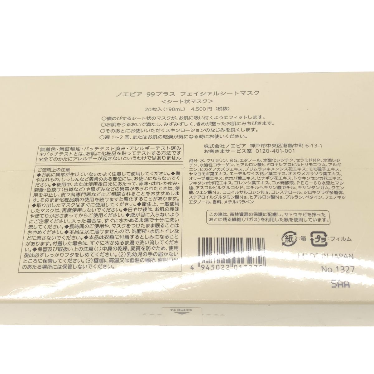 Z000 ノエビア 99プラス フェイシァルシートマスク 20枚入(190mL