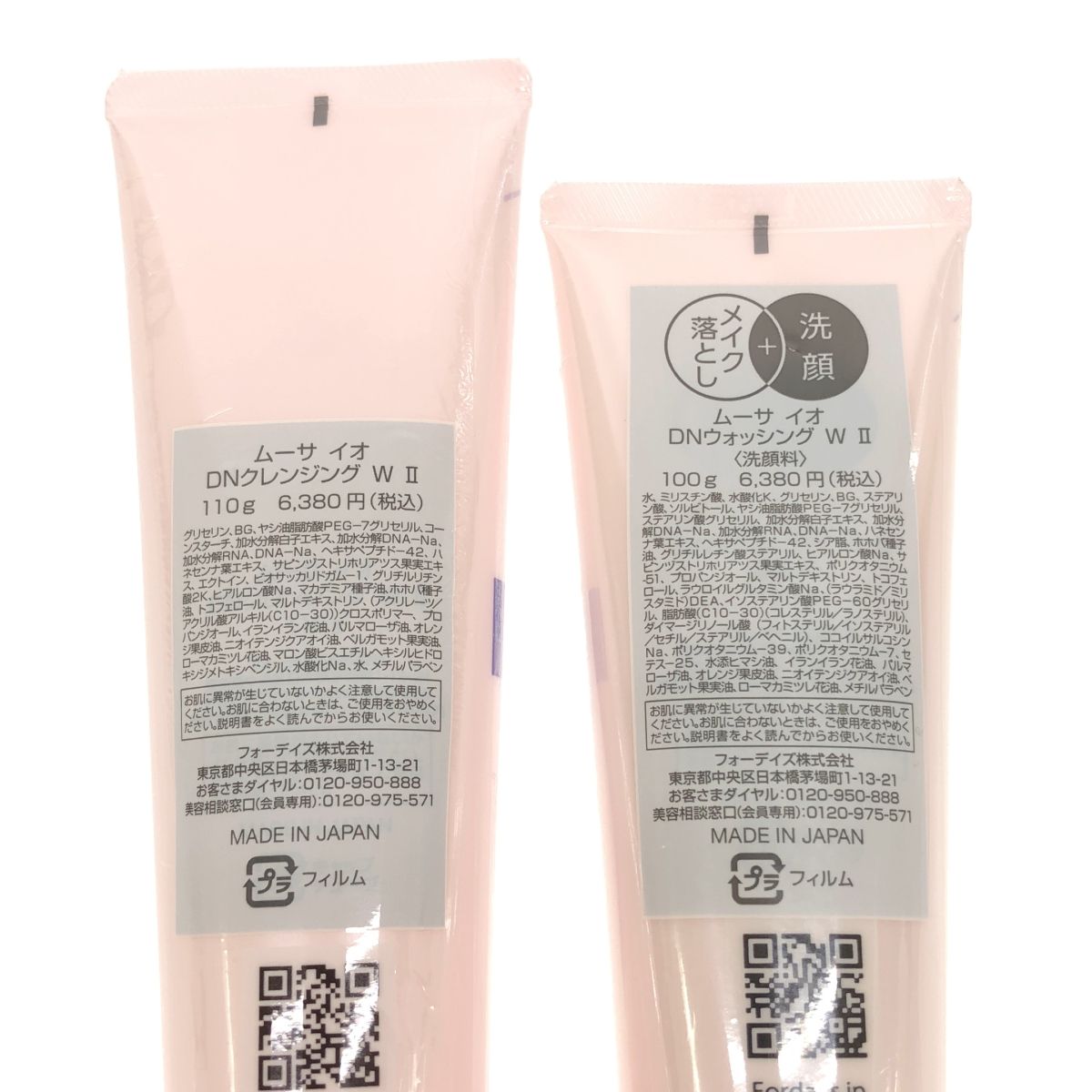 ムーサEO DNクレンジング W II 110g 新品未使用】フォーデイズ ムーサ イオ DNクレンジング W Ⅱ 110g