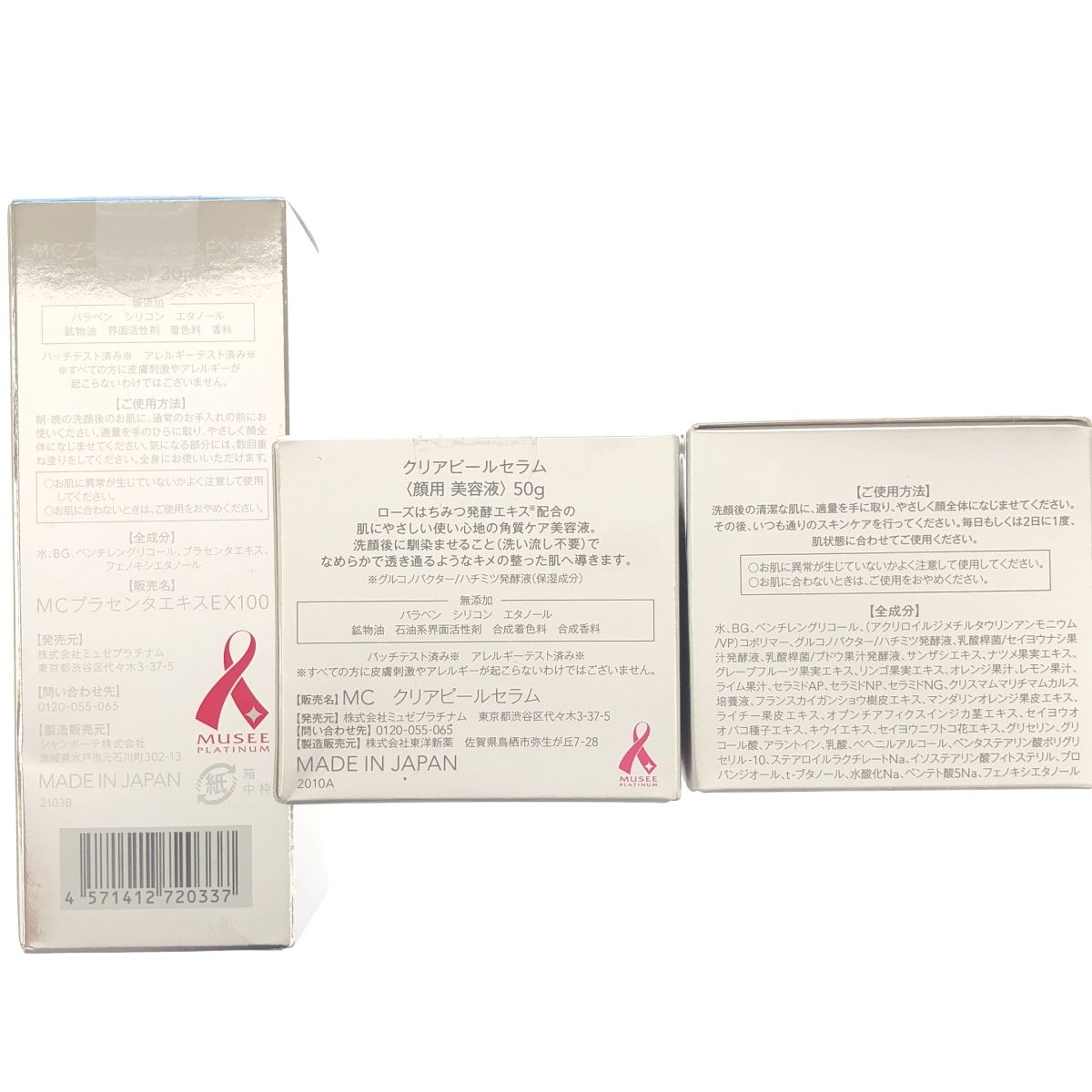 Z000 ミュゼプラチナム MC クリアピールセラム 50g 2個 & MC